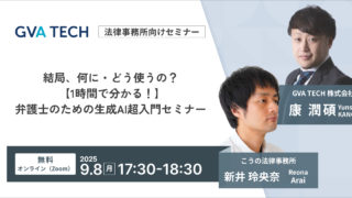 GVA TECH主催セミナーにて講師を務めました
