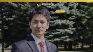 まこまない法律事務所様 HPへ