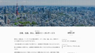 弁護士法人大西総合法律事務所様 HPへ