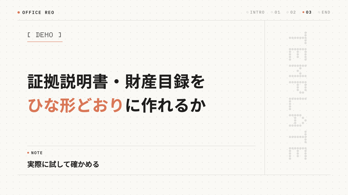 証拠説明書・財産目録をひな形どおりに作れるか