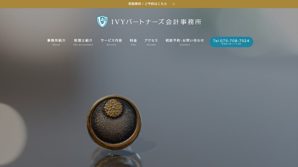 IVYパートナーズ会計事務所様のホームページ
